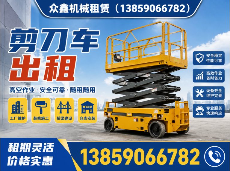 福建剪刀车租赁展示图